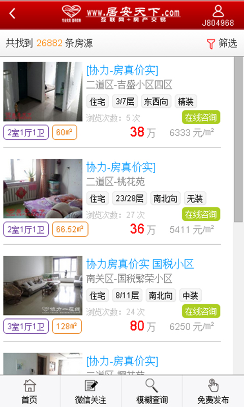 居安天下網(wǎng) v1.0.8 安卓版 2