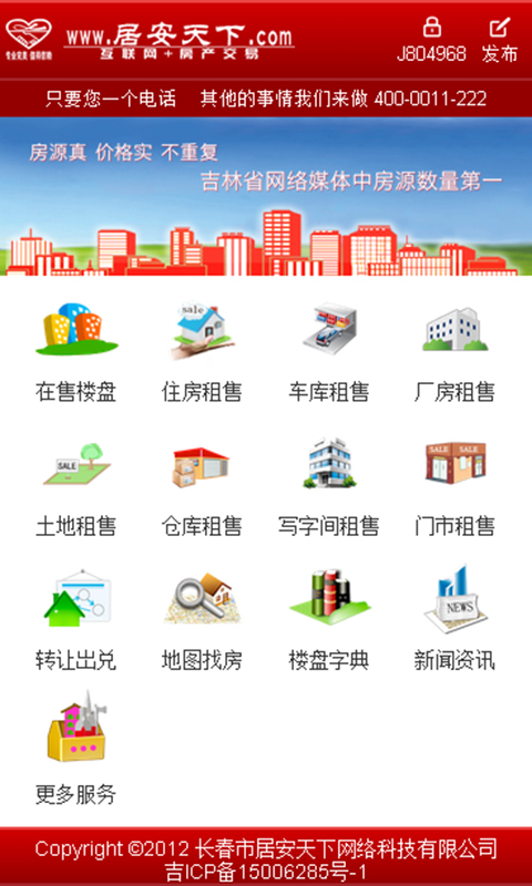 居安天下網(wǎng) v1.0.8 安卓版 3