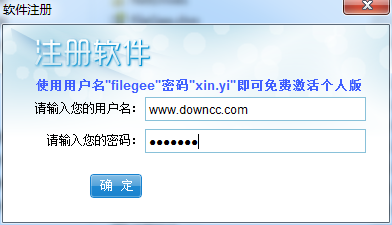 filegee個人版注冊機
