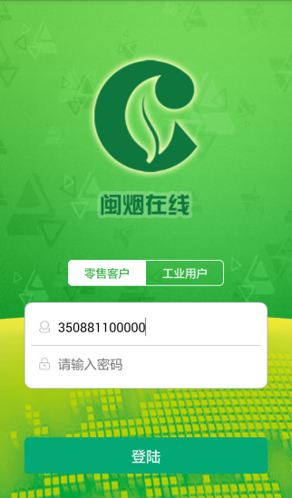 閩煙在線 v2.3.6 安卓版 2