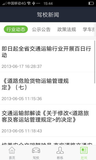 極速駕培app下載