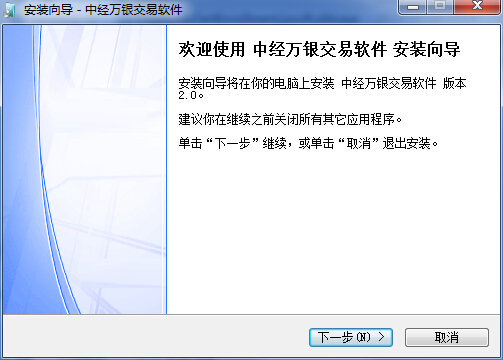 中經(jīng)萬(wàn)銀交易系統(tǒng) v1.0 官方版 0