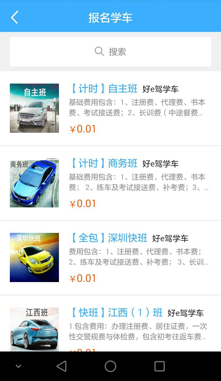 好e駕學車 v1.0.0 安卓版 0