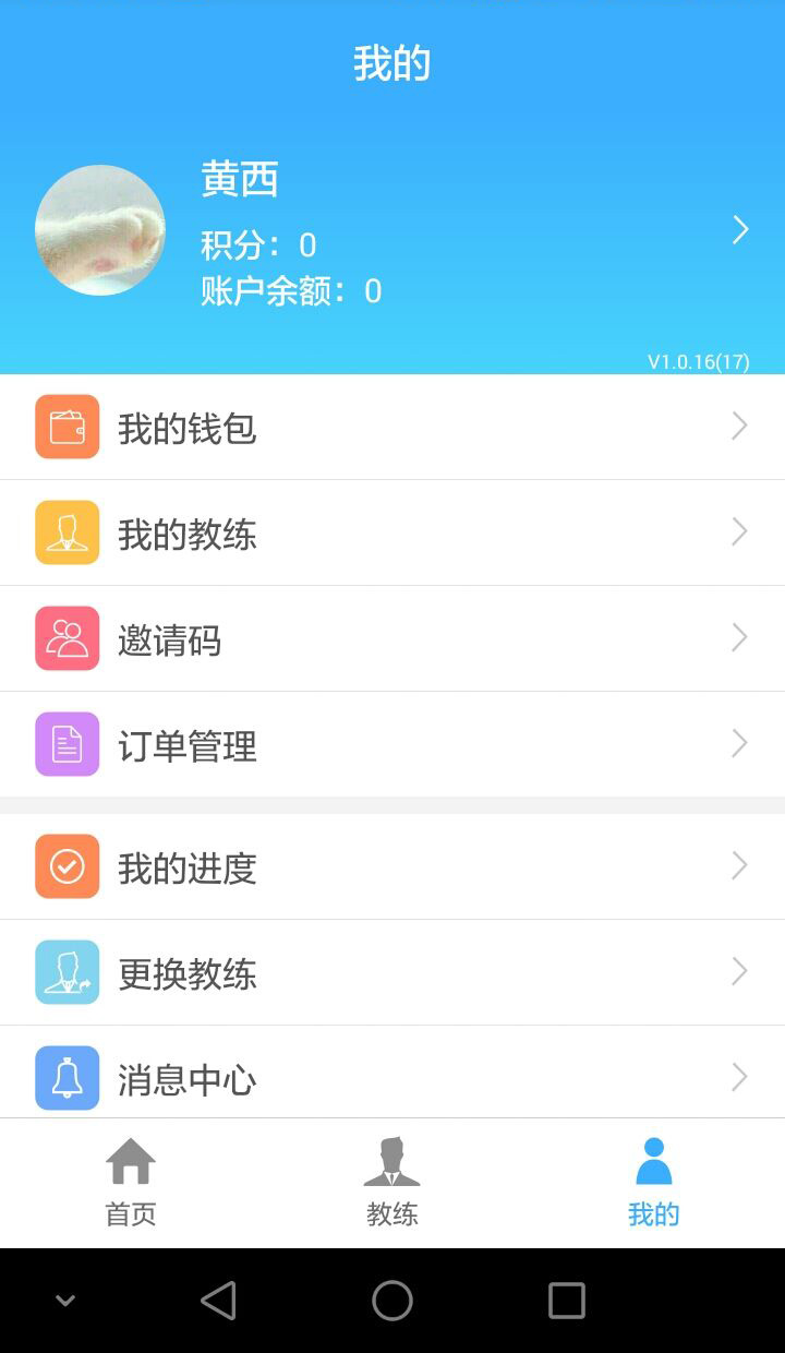 好e駕學車 v1.0.0 安卓版 1