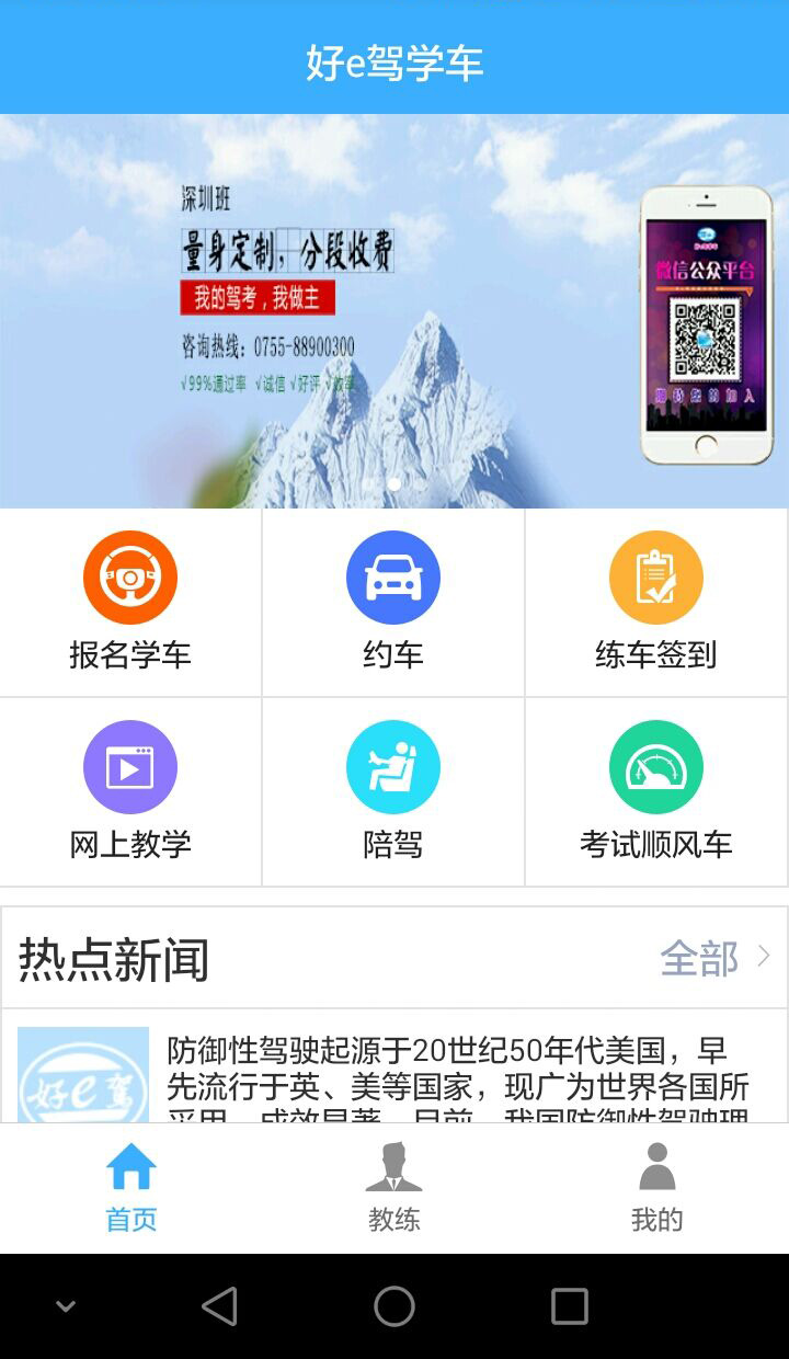 好e駕學車 v1.0.0 安卓版 2