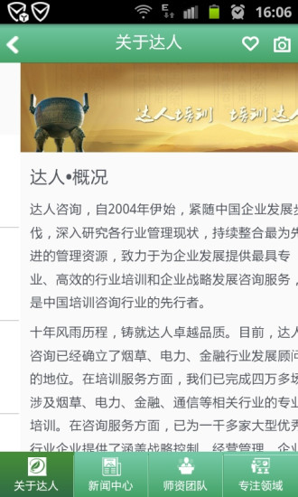 達人咨詢 v0.0.1 安卓版 0