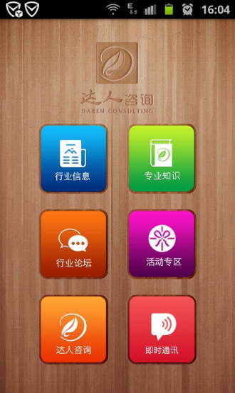 達人咨詢 v0.0.1 安卓版 2