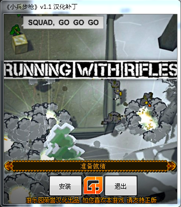 小兵步槍中文補(bǔ)丁 v1.0 綠色版 0