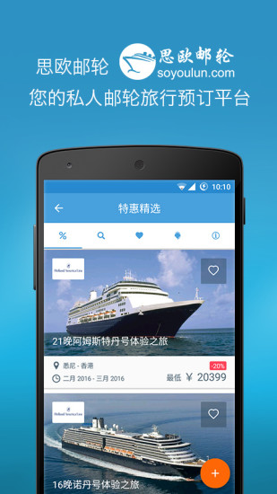 思?xì)W郵輪 v1.2.2 安卓版 0