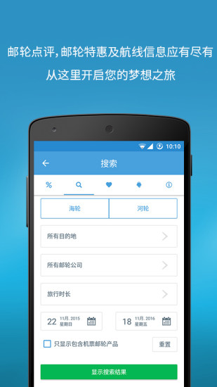 星夢郵輪乘客端(Dream Cruises) v1.0 官方安卓版 0