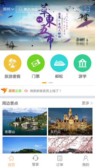 深圳微旅app v2.7.4 官方安卓版 0