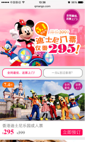 青芒果旅游 v1.2 安卓版 3
