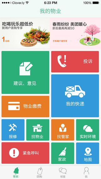朗詩愛家 v1.2.8 安卓版 1