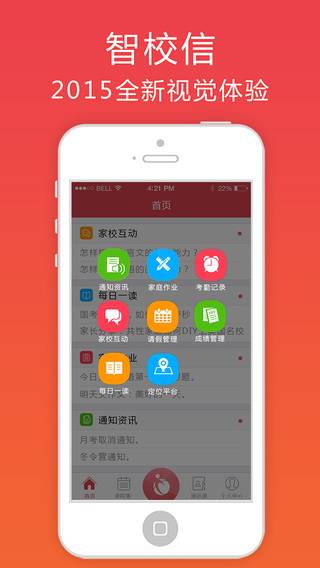 智校信手機版 v3.22 安卓版 0