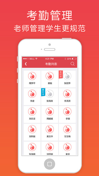 智校信手機版 v3.22 安卓版 2