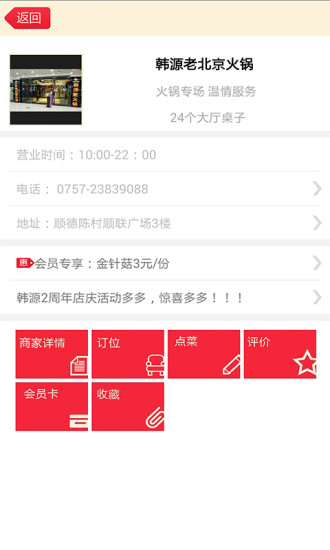 美食易app v1.39 安卓版 1
