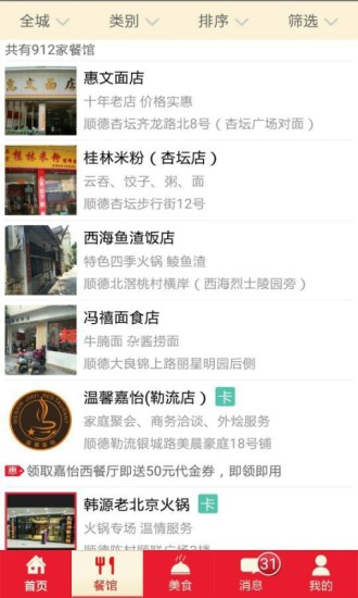 美食易app v1.39 安卓版 3