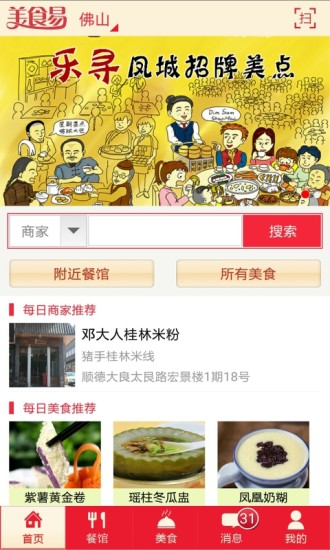 美食易app v1.39 安卓版 4