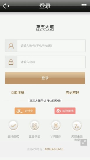 第五大道(奢侈品商城) v4.1.2 安卓版 0