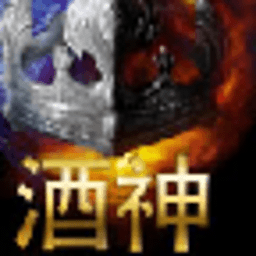 酒神