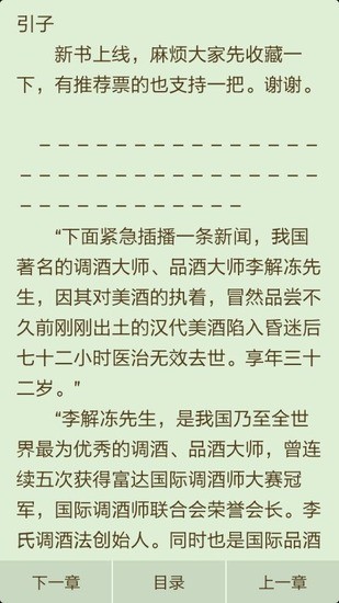 酒神 v3.3.25 安卓版 3