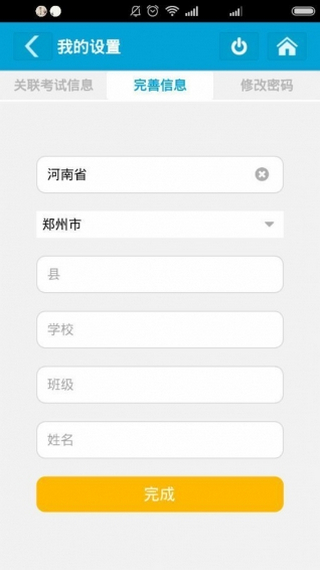 助學幫 v1.745 安卓版 3