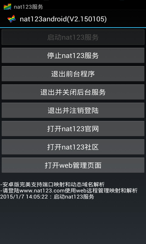 nat123(手機(jī)端口映射軟件) v2.1.1.3 安卓版 1
