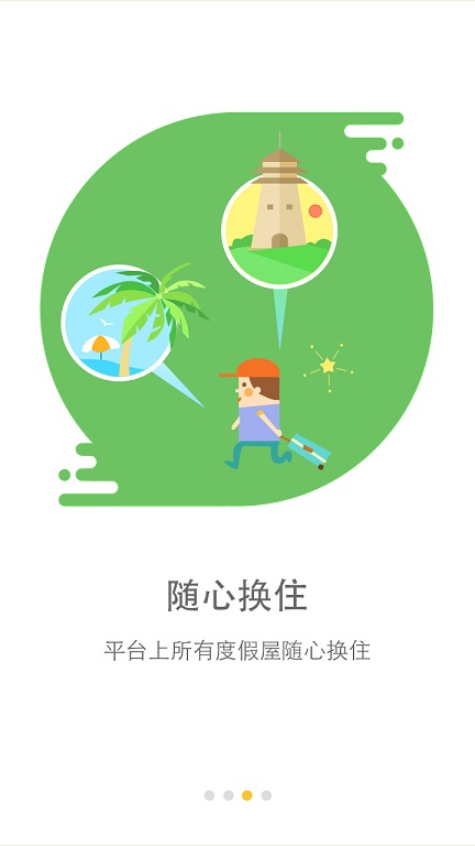 我享度假手機客戶端 v2.1.1 安卓版 2