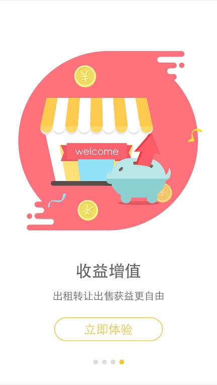 我享度假手機客戶端 v2.1.1 安卓版 3