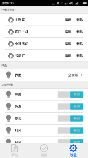 智能天使(LED燈飾遙控器) v1.0 安卓版 1