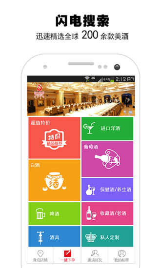 酒便利蘋果版 v3.9.95 iphone版 1