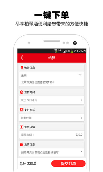 酒便利蘋果版 v3.9.95 iphone版 0