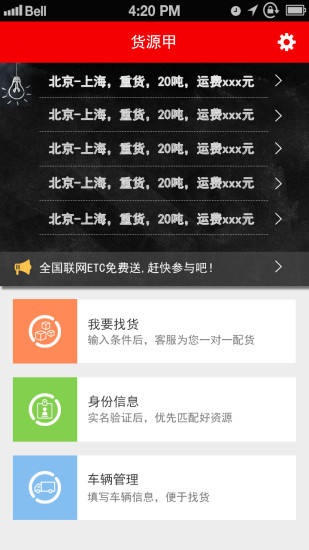 貨源甲物流平臺手機版 v1.4.8 安卓版 0