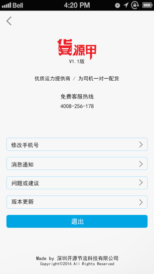 貨源甲物流平臺手機版 v1.4.8 安卓版 1