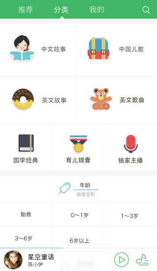 糖豆講故事app v2.3 安卓版 0