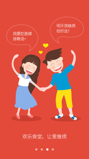 歡樂食堂 v1.3 安卓版 1