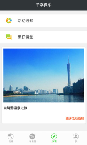 千卒保車(汽車綜合服務) v02.03 官網(wǎng)安卓版 2