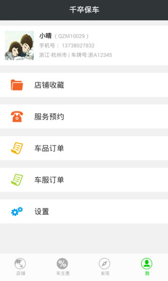 千卒保車(汽車綜合服務) v02.03 官網(wǎng)安卓版 1