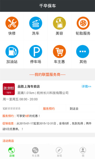 千卒保車(汽車綜合服務) v02.03 官網(wǎng)安卓版 3