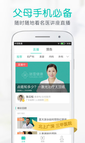 瑞雪健康 v2.1.5 安卓版 0