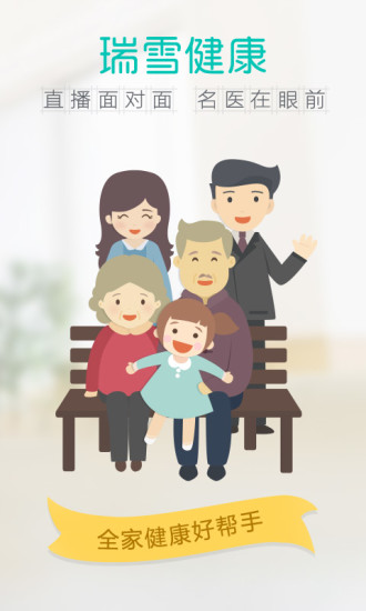 瑞雪健康 v2.1.5 安卓版 3