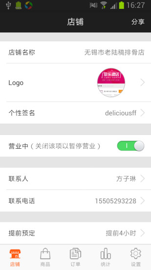 饞貓管家 v1.2 安卓版 0