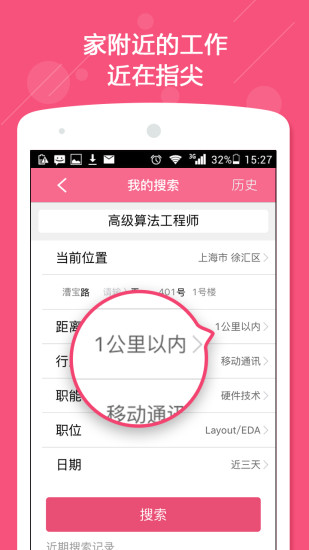 米聘獵頭 v1.1 安卓版 2