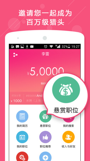 米聘獵頭 v1.1 安卓版 4