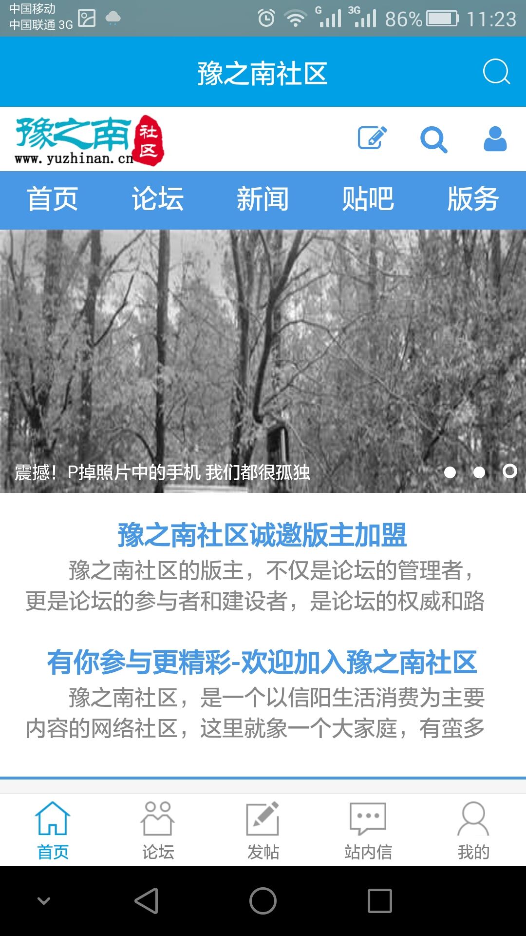 豫之南社區(qū) v2.0.12 安卓版 0