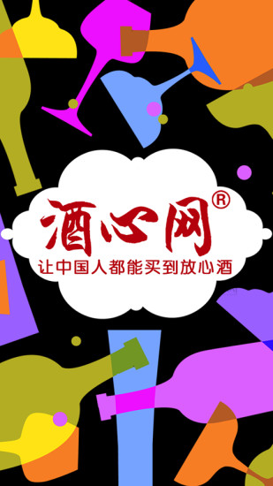 酒心網(wǎng)商家端手機app下載