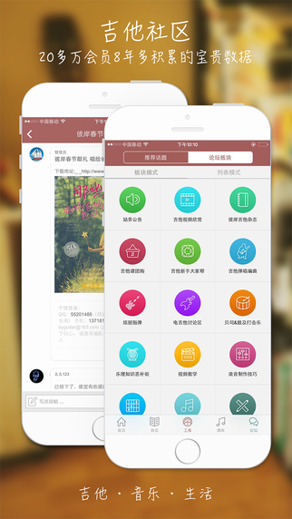 彼岸吉他iPhone版 v4.2 ios版 1