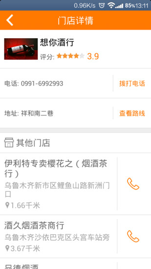 酒心網(wǎng)客戶(hù)端 V4.7.10 安卓版 1