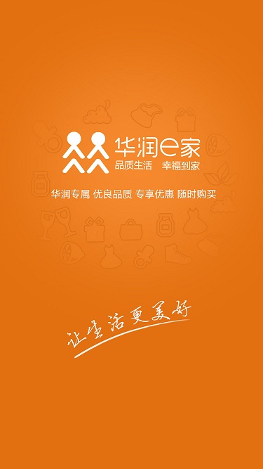 華潤e家 v1.9.8 安卓版 0