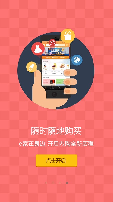華潤e家 v1.9.8 安卓版 1